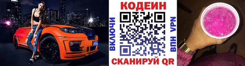 Codein Purple Drank купить цена Бежецк